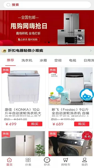 甩购网安卓版手机版v5.202 手机版