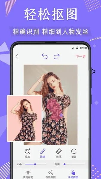 微商抠图2026最新版本 微商抠图2026最新版本