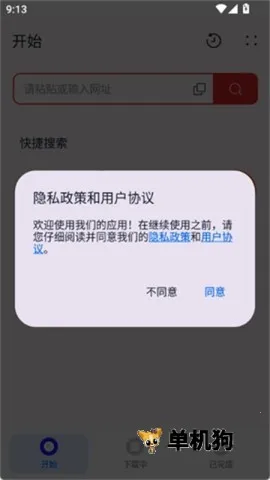 磁力快下(磁力资源下载)v1.0.1 安卓版