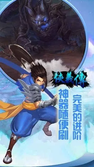 侠义传(武侠文字手游)v1.0.0 手机版