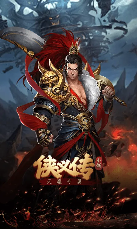 侠义传(武侠文字手游)v1.0.0 手机版