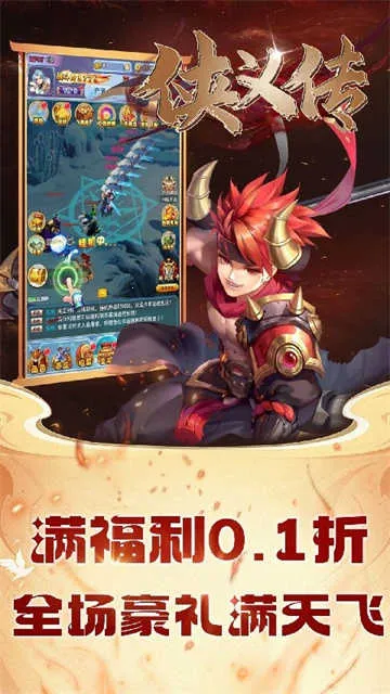 侠义传(武侠文字手游)v1.0.0 手机版