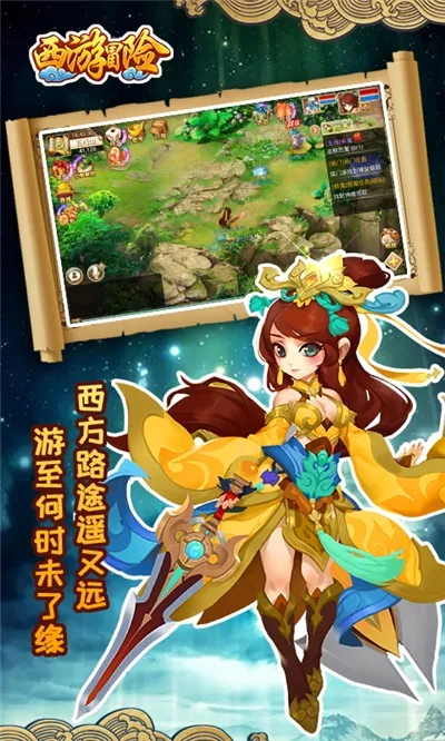 西游冒险2026官方正版v1.0.1 手机版