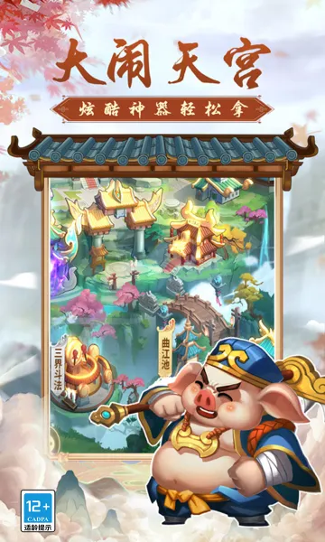 西游冒险2026官方正版v1.0.1 手机版