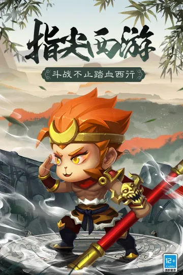 西游冒险2026官方正版 西游冒险2026官方正版