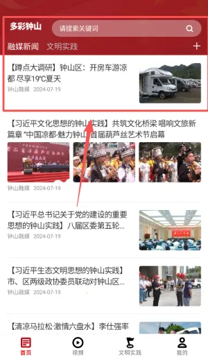 多彩钟山(融媒体资讯软件) 多彩钟山(融媒体资讯软件)