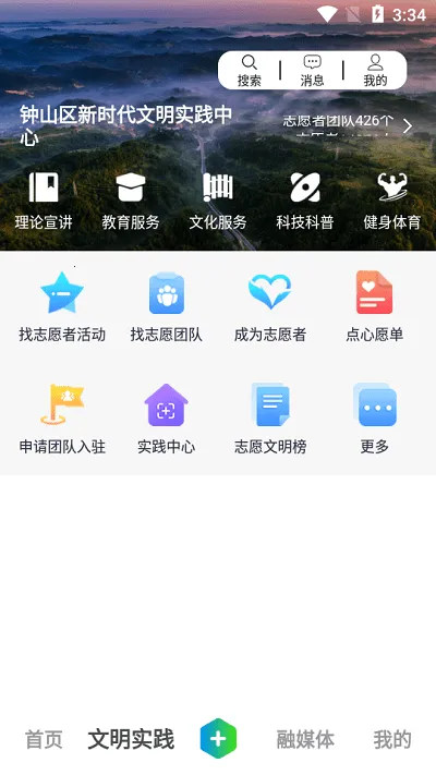 多彩钟山(融媒体资讯软件)v2.0.12 安卓版