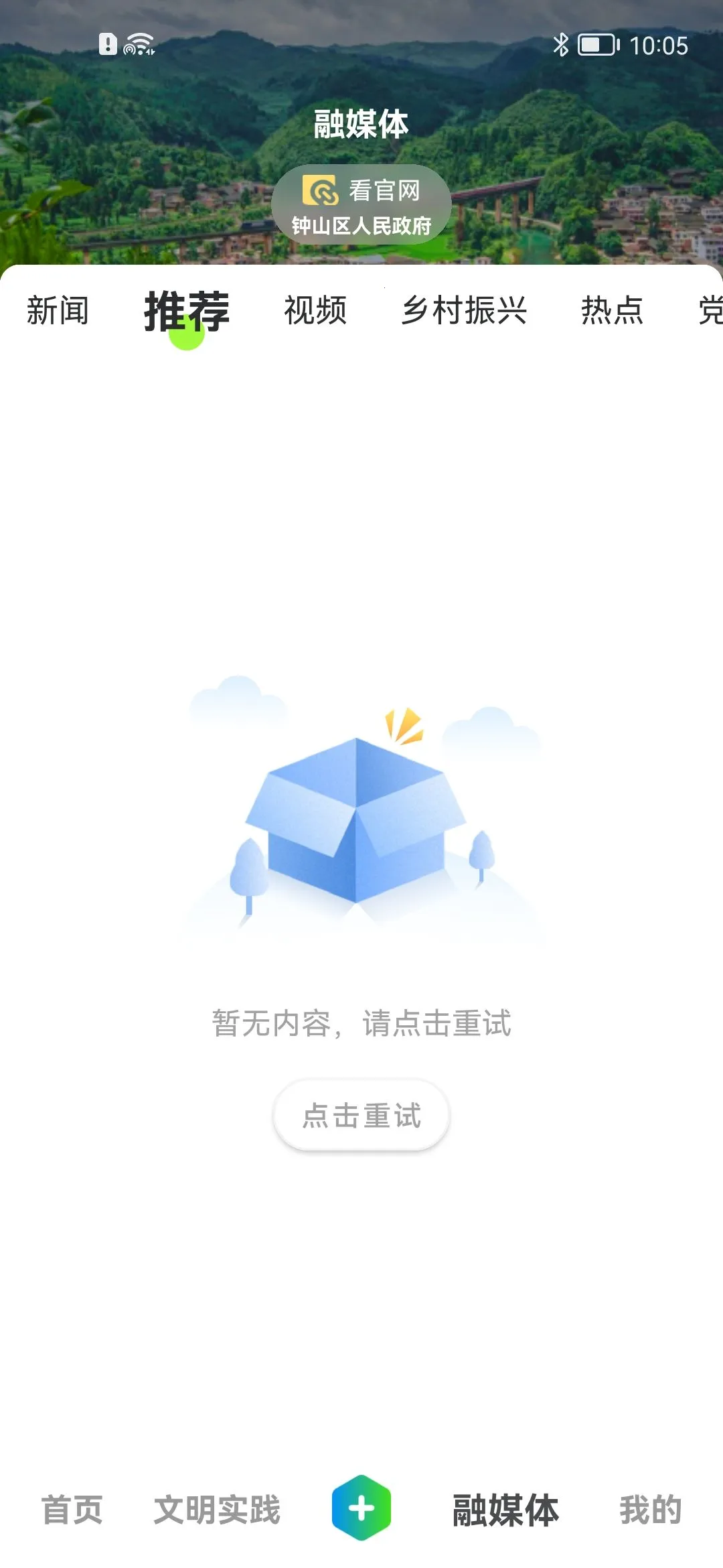 多彩钟山(融媒体资讯软件)v2.0.12 安卓版