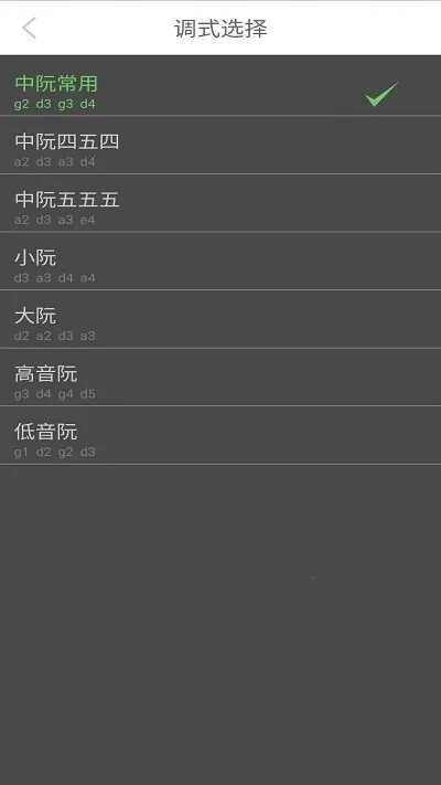 智能阮咸调音器2026官方正版v2.1.1 官方正版