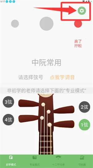 智能阮咸调音器2026官方正版 智能阮咸调音器2026官方正版