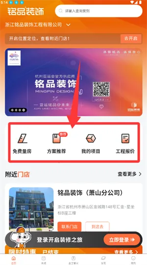铭品云装(装修服务软件) 铭品云装(装修服务软件)