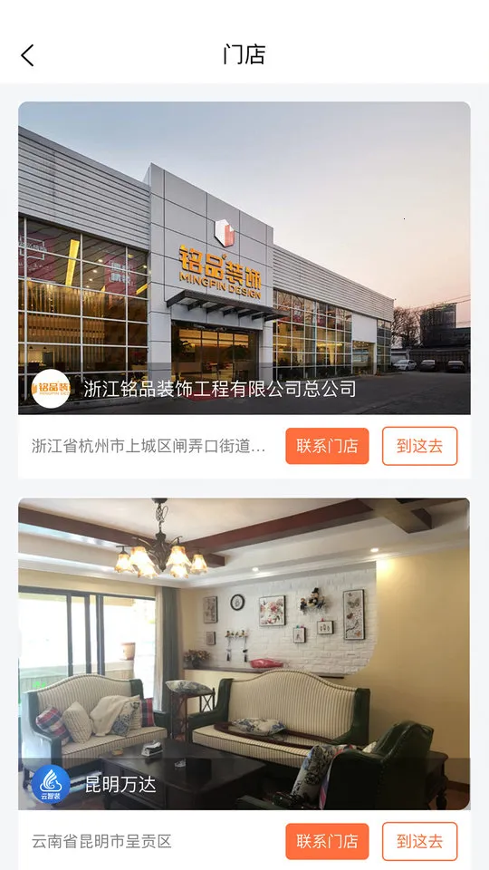 铭品云装(装修服务软件)v1.2.1 官方正版