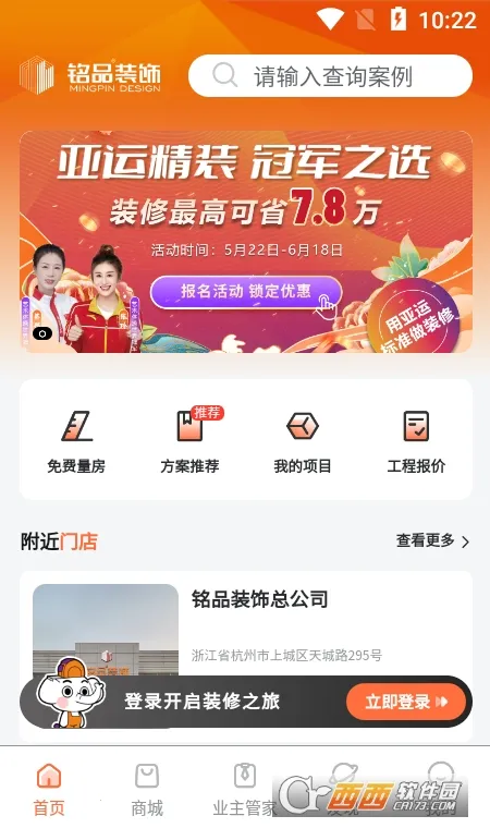 铭品云装(装修服务软件)v1.2.1 官方正版