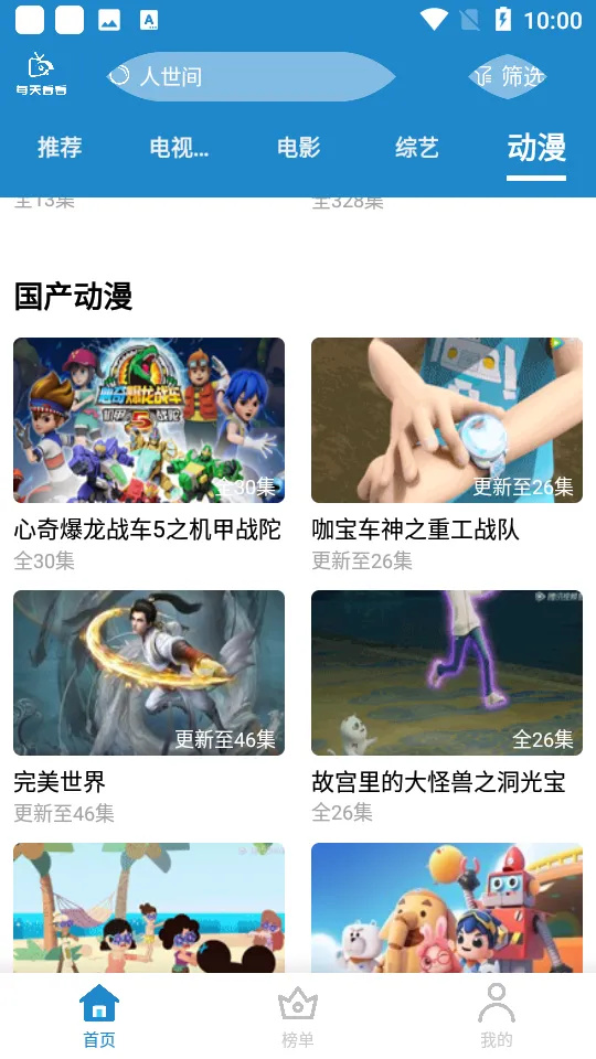 每天看看(影视追剧软件)v3.0.5 免费版