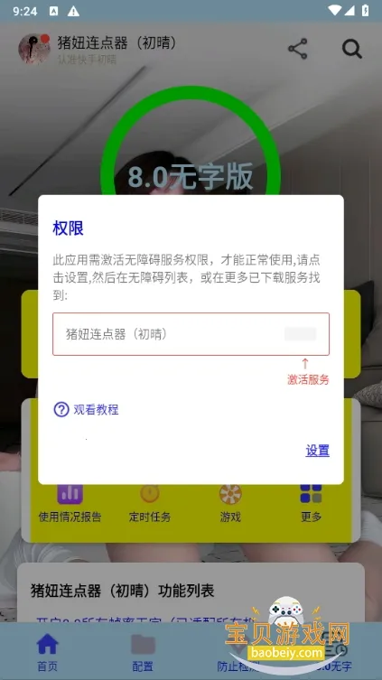 猪妞连点器(连点工具)v91 免费版