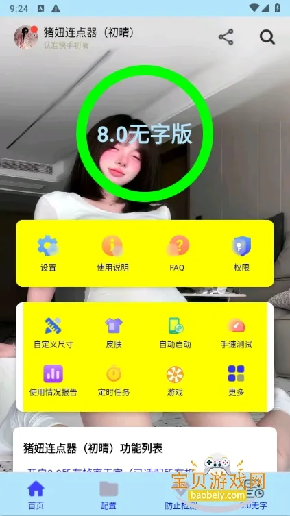 猪妞连点器(连点工具)v91 免费版