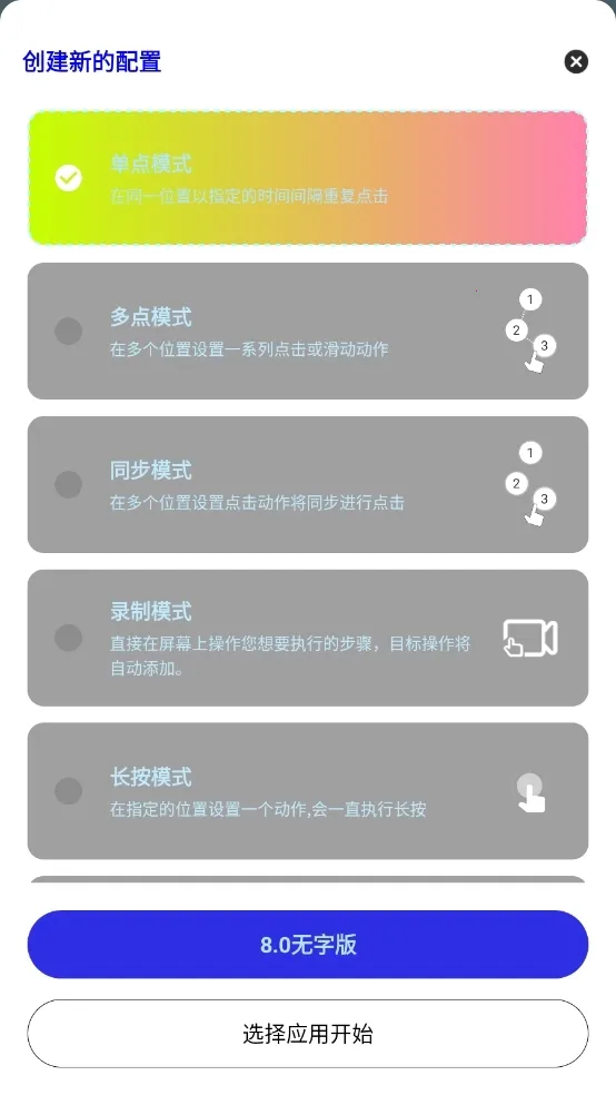 猪妞连点器(连点工具)v91 免费版