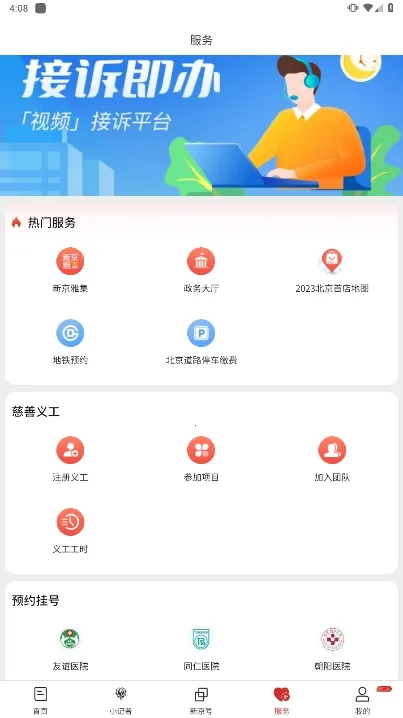 新京报(新闻阅读软件)v5.6.1 免费版
