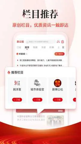 新京报(新闻阅读软件)v5.6.1 免费版