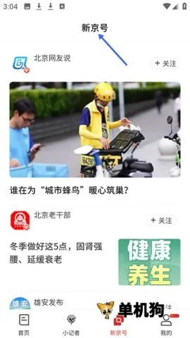 新京报(新闻阅读软件) 新京报(新闻阅读软件)