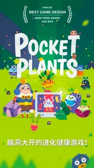 口袋植物v2.11.9 免费版