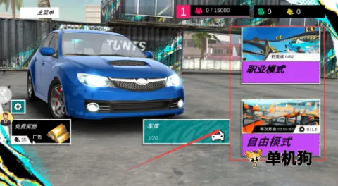 真实特技漂移 真实特技漂移