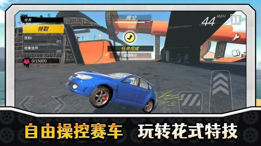 真实特技漂移v2.0.4 官方正版