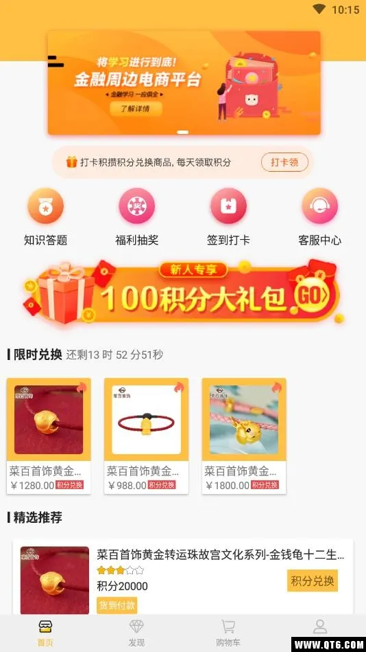 优品海淘商城v1.0.0 手机版