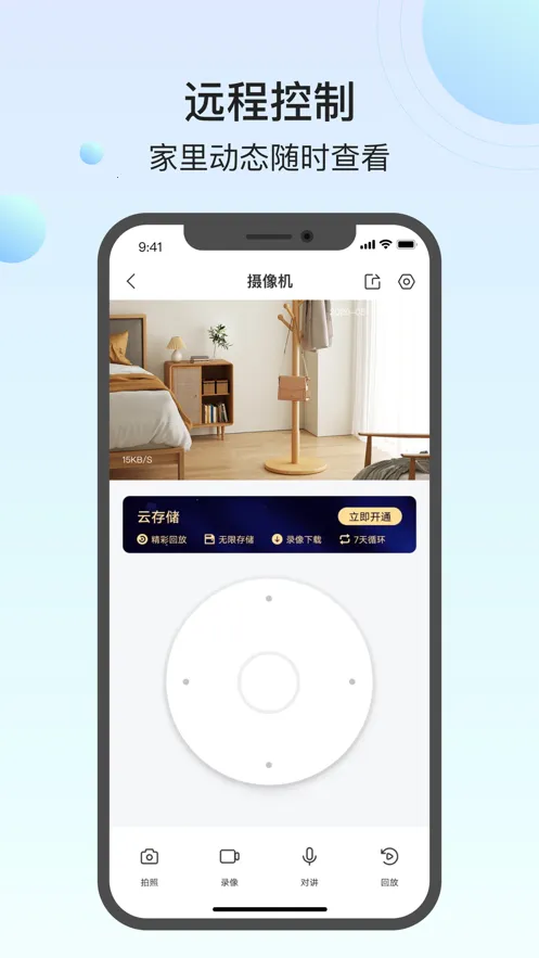 万佳安云智能v1.6.9_2510140935 安卓版