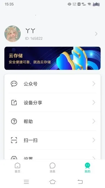 万佳安云智能v1.6.9_2510140935 安卓版