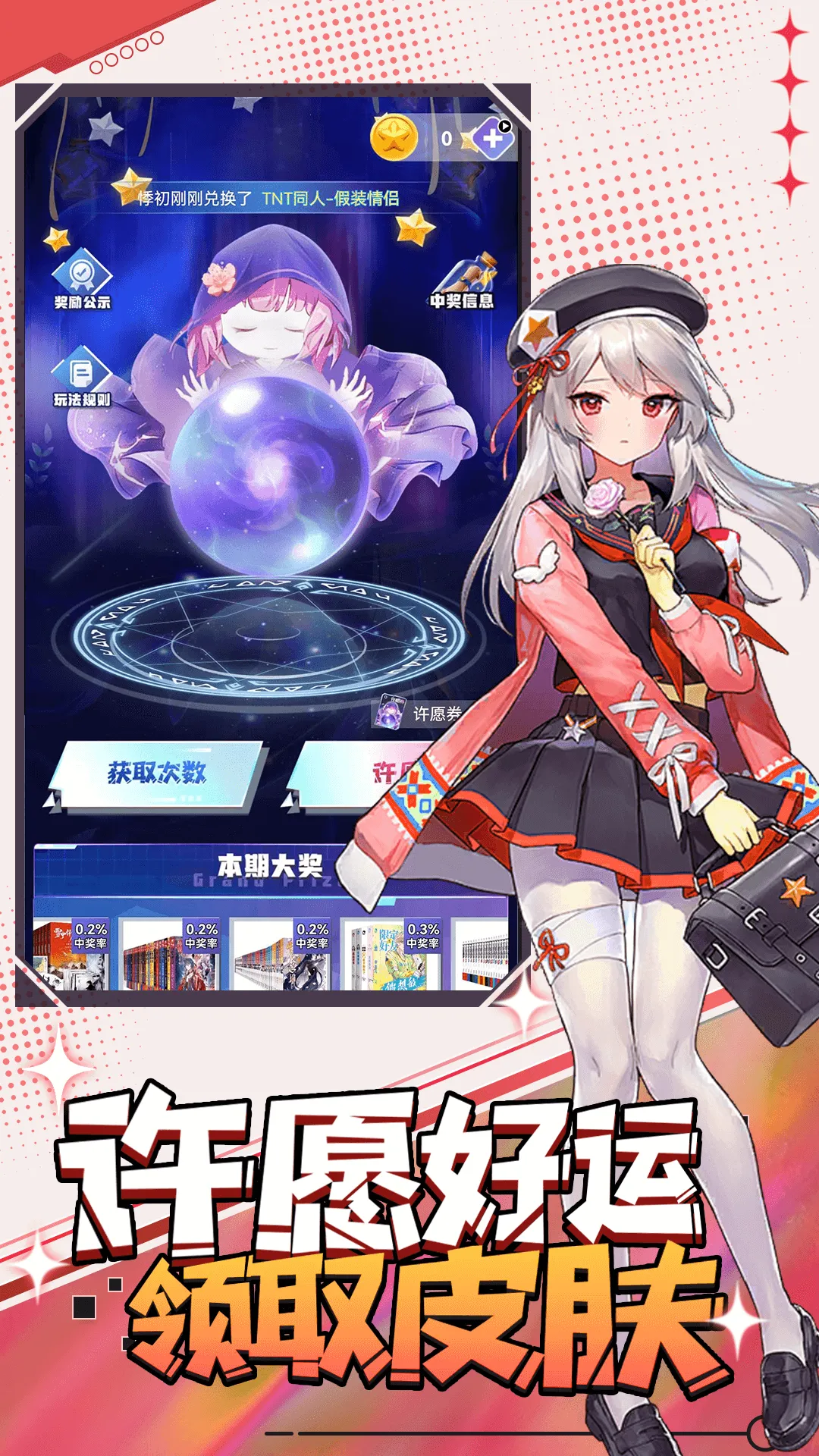 天天有皮肤(游戏福利工具)v1.0.001 免费版