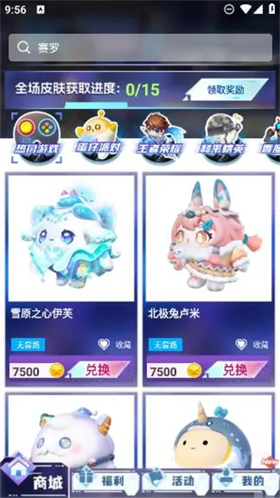 天天有皮肤(游戏福利工具)v1.0.001 免费版