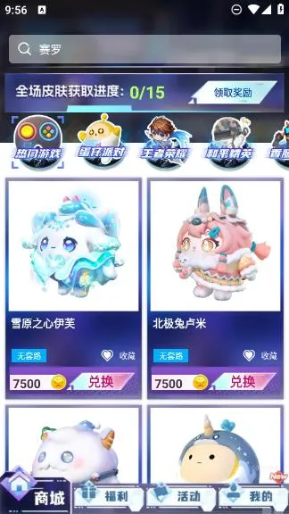 天天有皮肤(游戏福利工具)v1.0.001 免费版