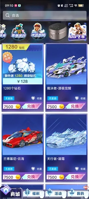 天天有皮肤(游戏福利工具) 天天有皮肤(游戏福利工具)