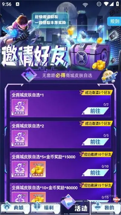 天天有皮肤(游戏福利工具)v1.0.001 免费版