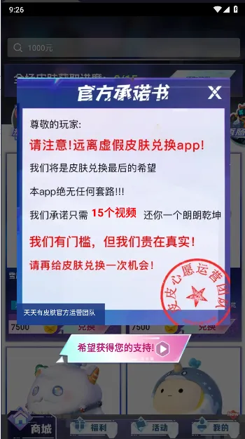 天天有皮肤(游戏福利工具) 天天有皮肤(游戏福利工具)