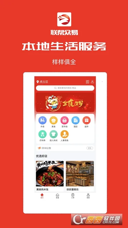 联帮众易2026最新版本v1.0.8 免费版