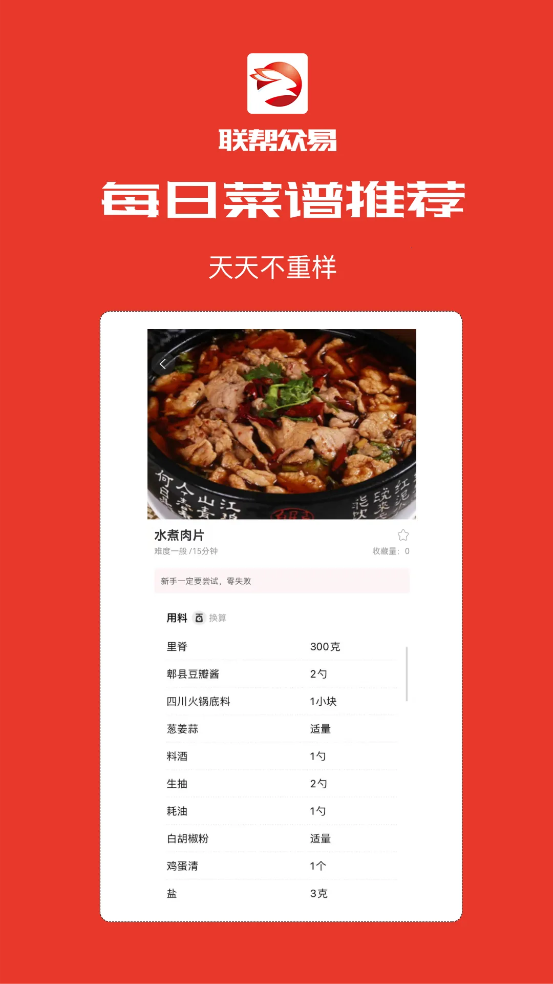 联帮众易2026最新版本v1.0.8 免费版