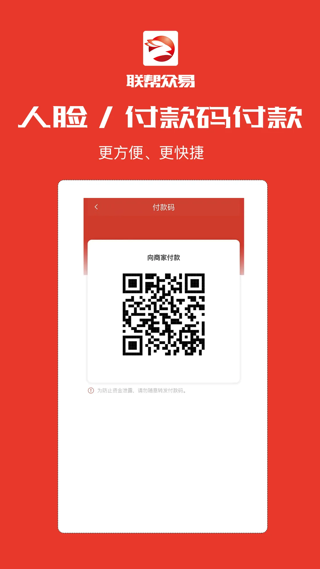 联帮众易2026最新版本v1.0.8 免费版