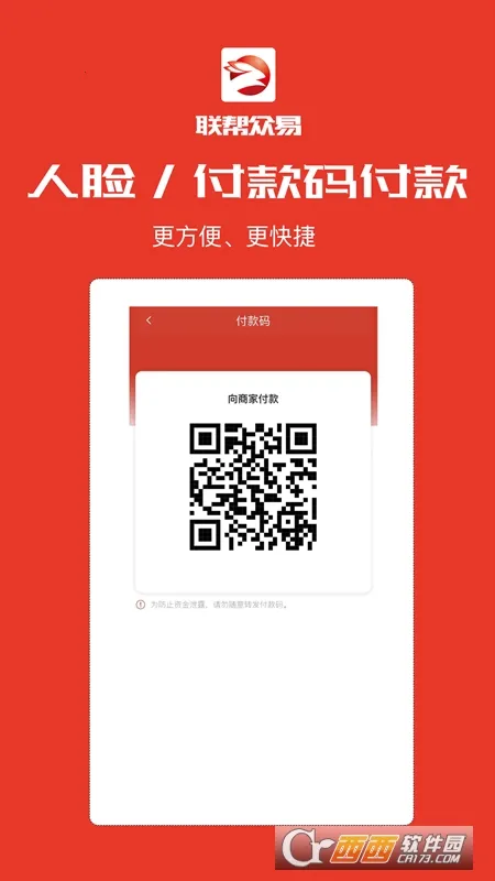 联帮众易2026最新版本v1.0.8 免费版