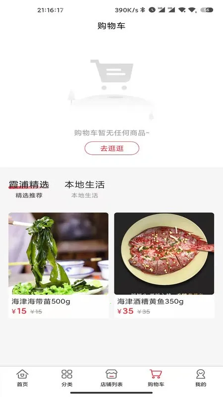 霞浦特产网(霞浦特产购物平台)v1.0.0 安卓版