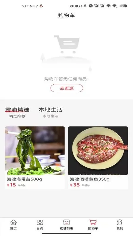 霞浦特产网(霞浦特产购物平台)v1.0.0 安卓版