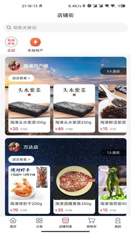 霞浦特产网(霞浦特产购物平台) 霞浦特产网(霞浦特产购物平台)