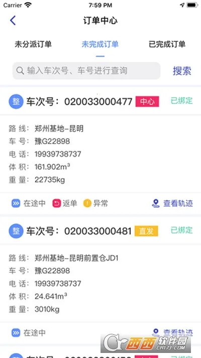 日日顺智行(物流管理平台)v1.2.5 手机版