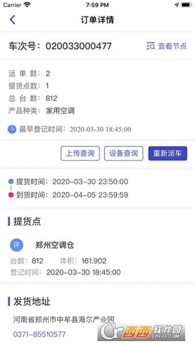 日日顺智行(物流管理平台)v1.2.5 手机版