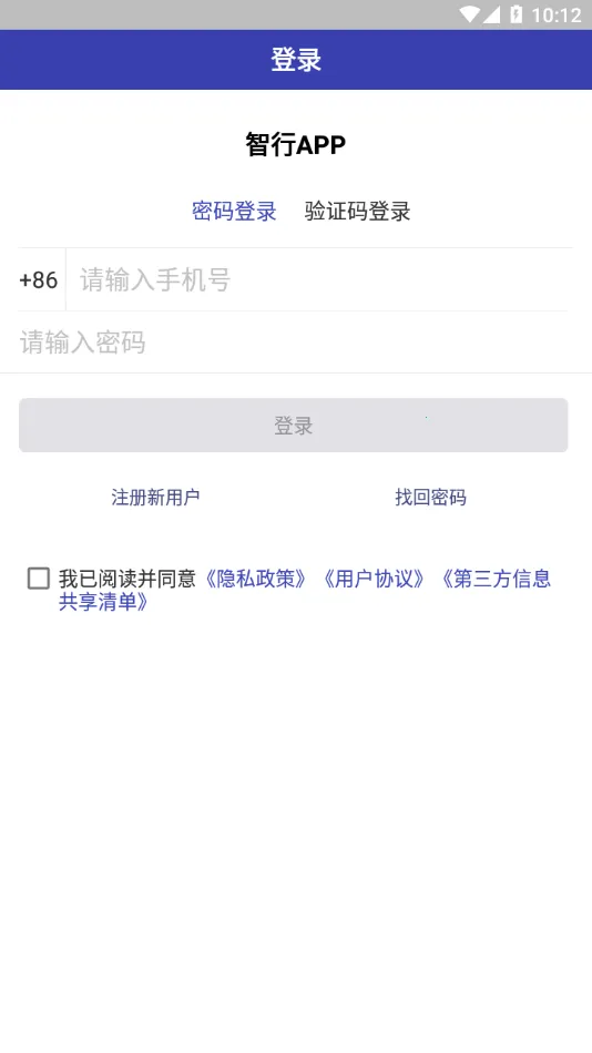日日顺智行(物流管理平台)v1.2.5 手机版