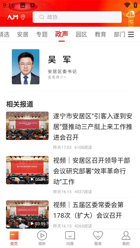 安居融媒2026官方最新版本v3.9.0 手机版