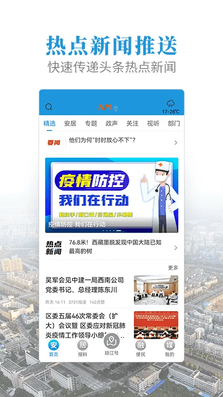 安居融媒2026官方最新版本v3.9.0 手机版