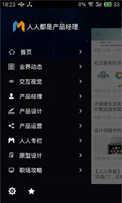 产品经理v5.4.0 安卓版