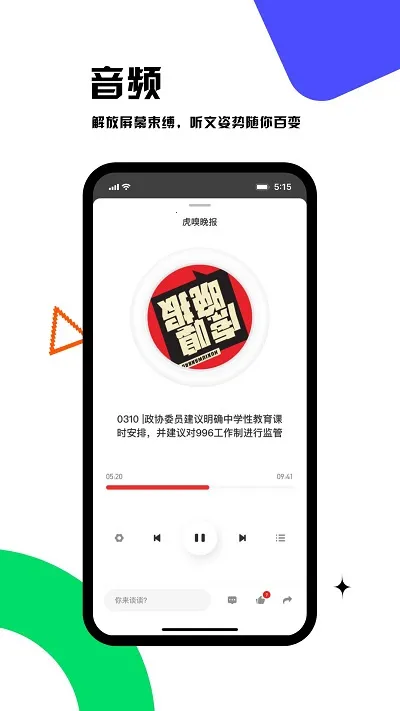 虎嗅v9.7.9 安卓版